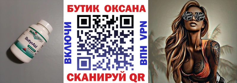 Бутират BDO  закладки  Ефремов 