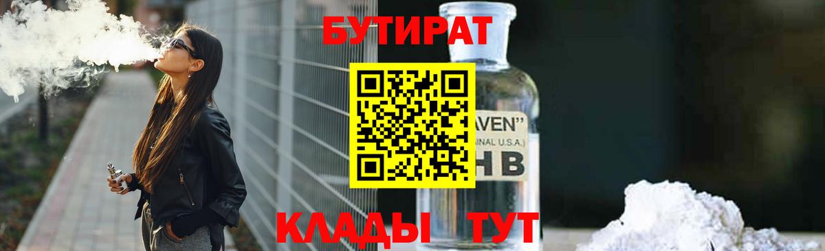 Ефремов  БУТИРАТ  Вход с VPN  Бутират BDO 33% 