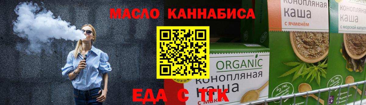 Ефремов  Еда ТГК конопля  Вход с VPN 