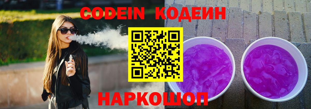 Кодеиновый сироп Lean напиток Lean (лин) Ефремов