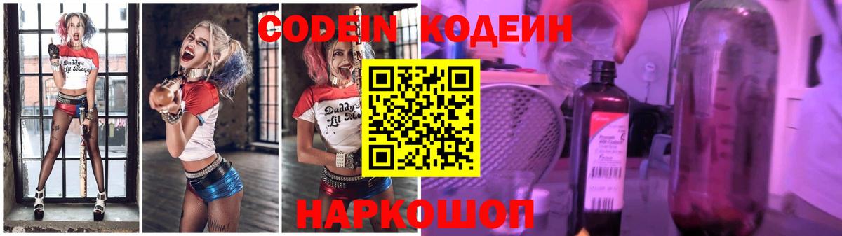 наркота  Codein напиток Lean (лин)  Вход с VPN  Codein напиток Lean (лин)  Ефремов 
