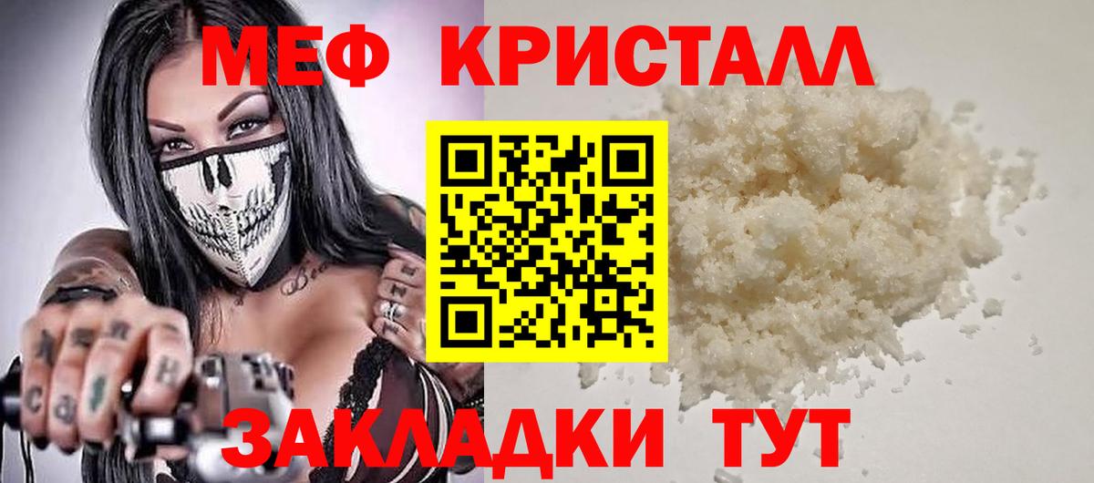 Меф мяу мяу кристаллы Ефремов