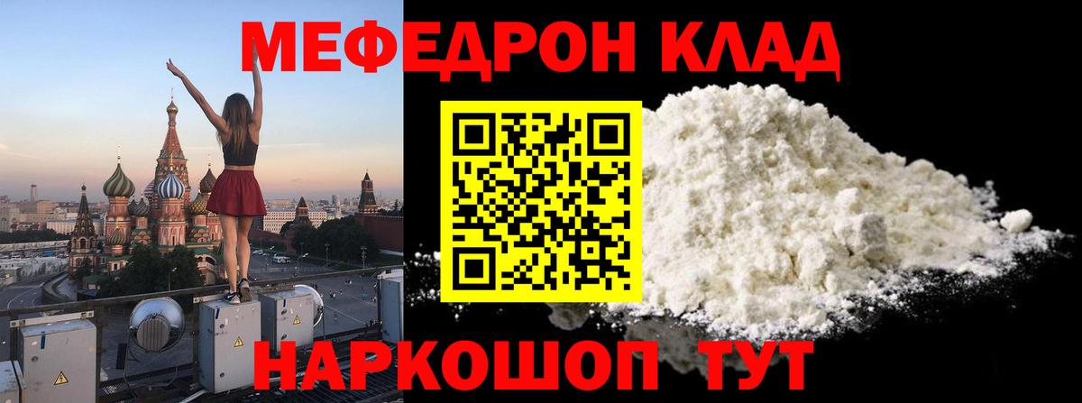 Ефремов  МЕФ мука  Вход с VPN  Мефедрон кристаллы 